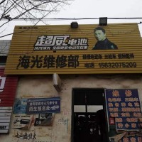 曲周縣白寨鎮(zhèn)王村 專業(yè)維修電動車