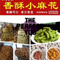 特色小麻花開業(yè)之際特推出特大優(yōu)惠