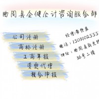 曲周縣企健會計有限公司