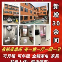 達(dá)康街公寓現(xiàn)新增，標(biāo)準(zhǔn)單間