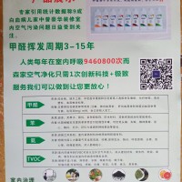 森家環(huán)保，除醛專家