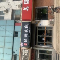 曲周縣汽車站辦公樓下《云南過橋米線》轉(zhuǎn)讓