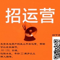 招聘電商運(yùn)營經(jīng)驗(yàn)不限