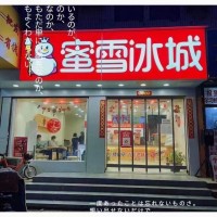 曲周蜜雪冰城招聘