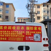 舊衣服。舊家電，上門回收